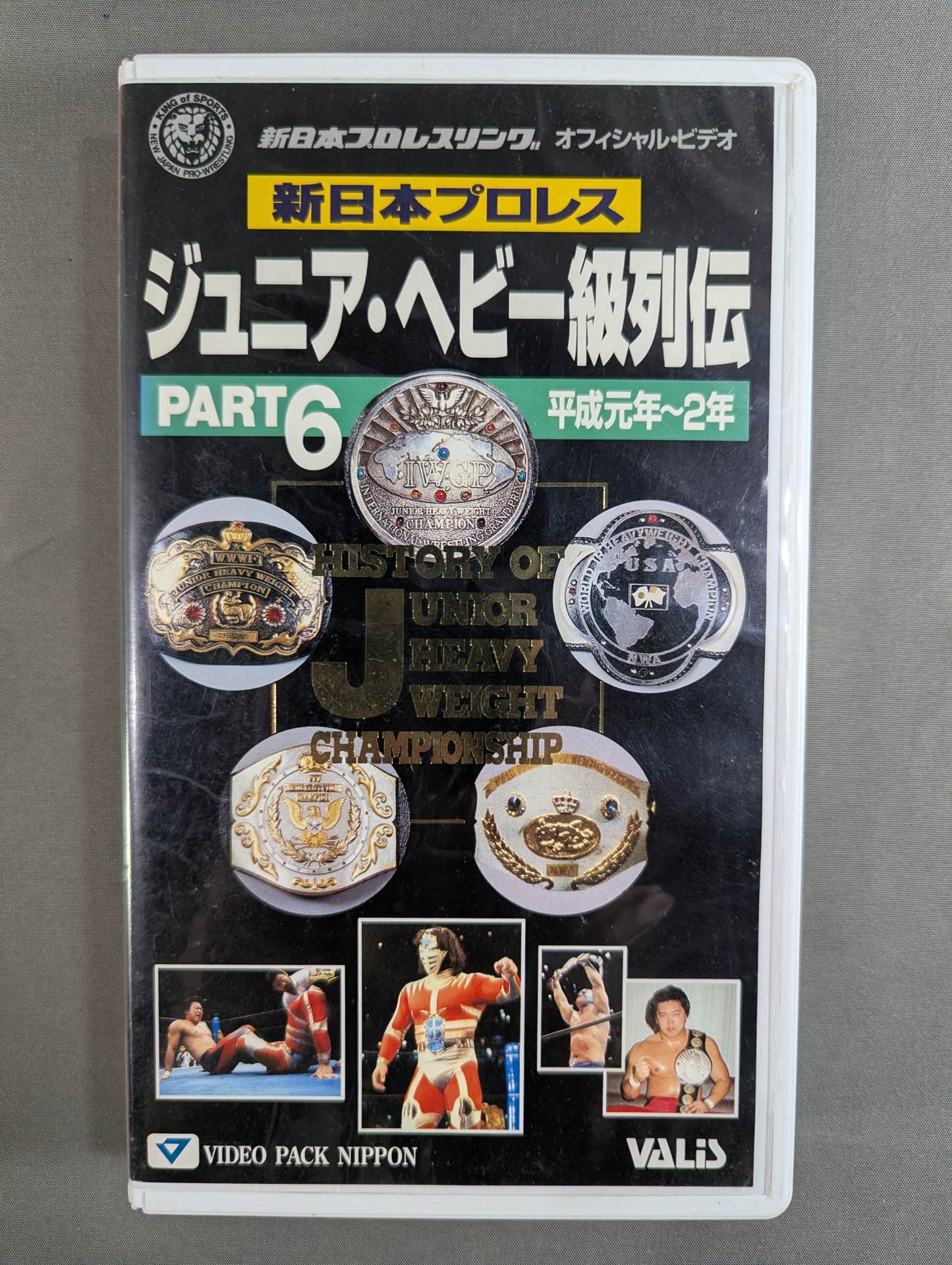 ★新日本プロレス★ ジュニア・ヘビー級列伝6