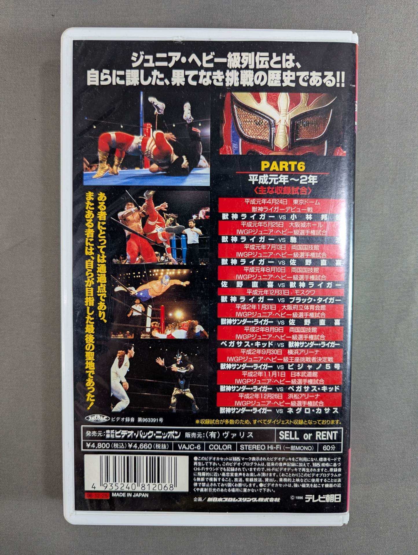 ★新日本プロレス★ ジュニア・ヘビー級列伝6