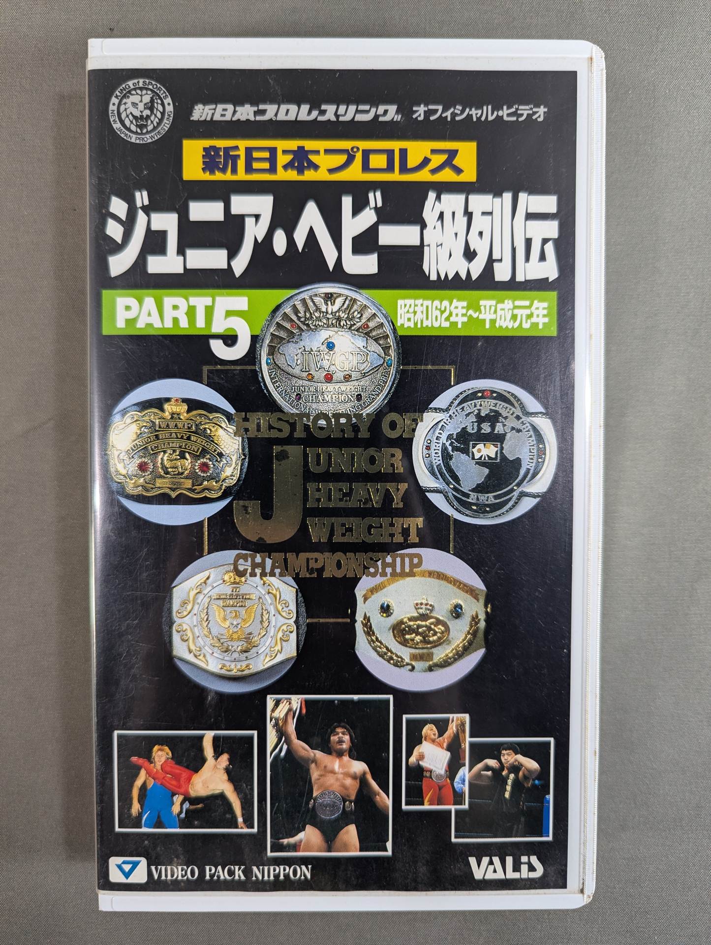 ★新日本プロレス★ ジュニア・ヘビー級列伝5
