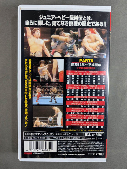 ★新日本プロレス★ ジュニア・ヘビー級列伝5