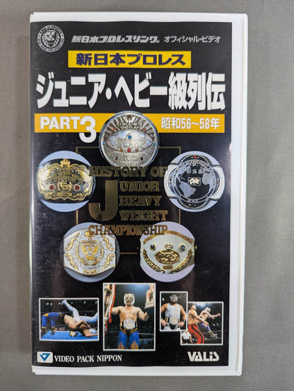 ★新日本プロレス★ ジュニア・ヘビー級列伝3