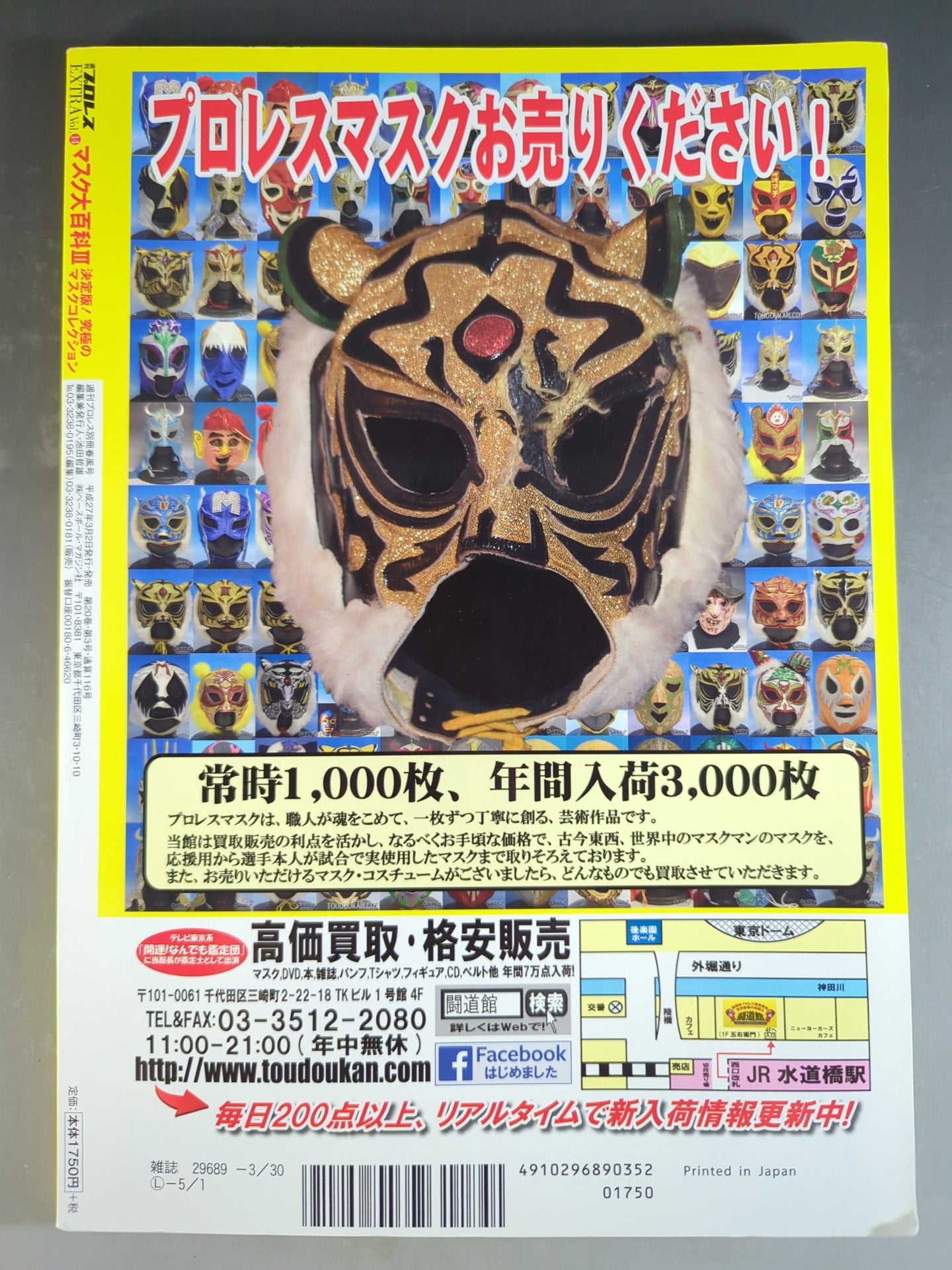 週刊プロレス別冊116 マスク大百科Ⅲ 決定版!究極のマスクコレクション