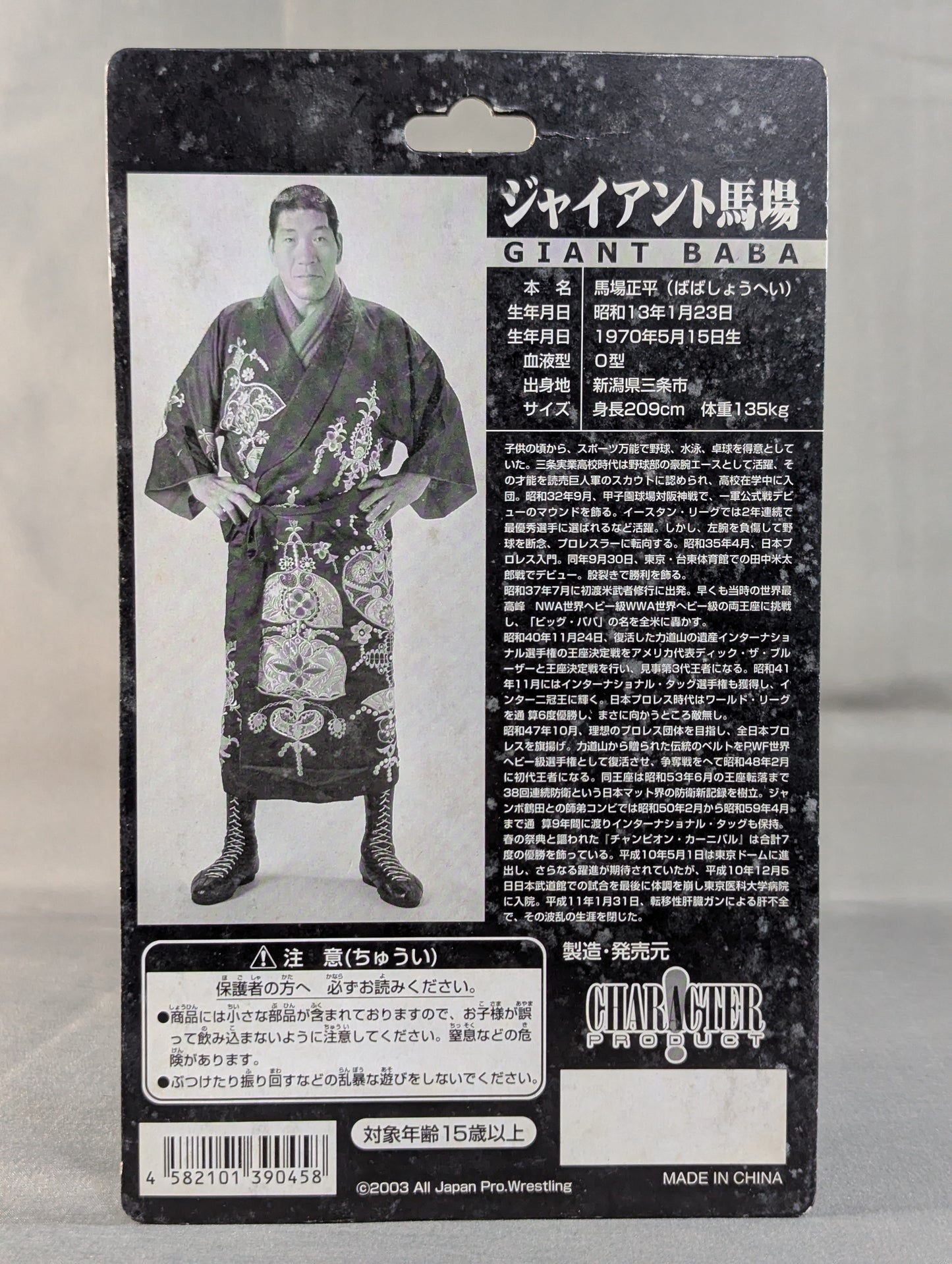 ジャイアント馬場(唐竹割り)