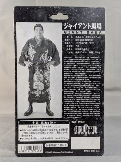 ジャイアント馬場(唐竹割り)