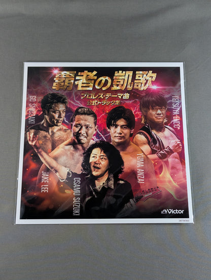 ★メガジャケット付★ 覇者の凱歌 プロレス・テーマ曲 公式トラック集 / 鈴木修