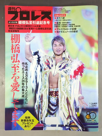 週刊プロレス2393