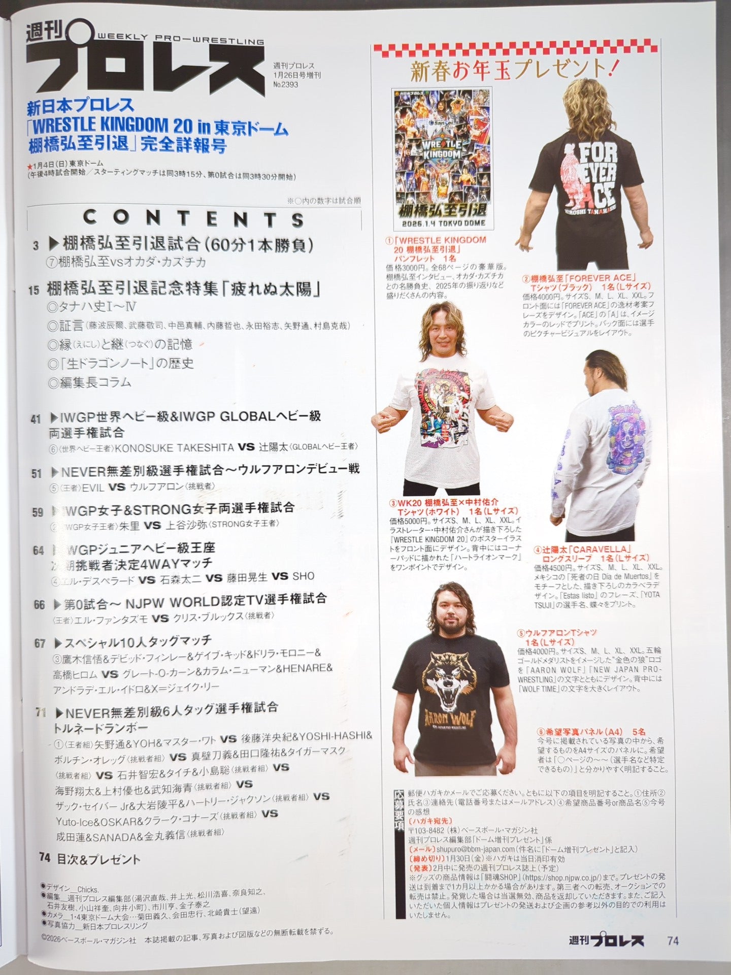 週刊プロレス2393