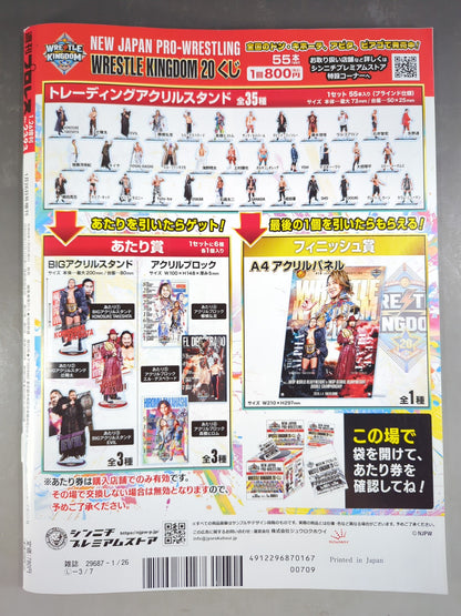 週刊プロレス2393