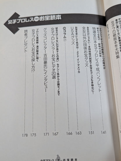 秘蔵写真、お宝グッズ、エピソードで見る 女子プロレス55年史