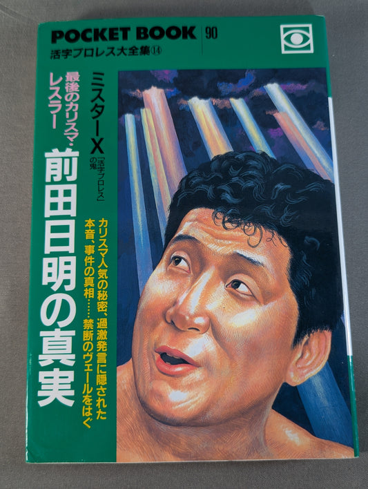 Pocket Book 90 The Last Charismatic Wrestler: The Truth About Akira Maeda