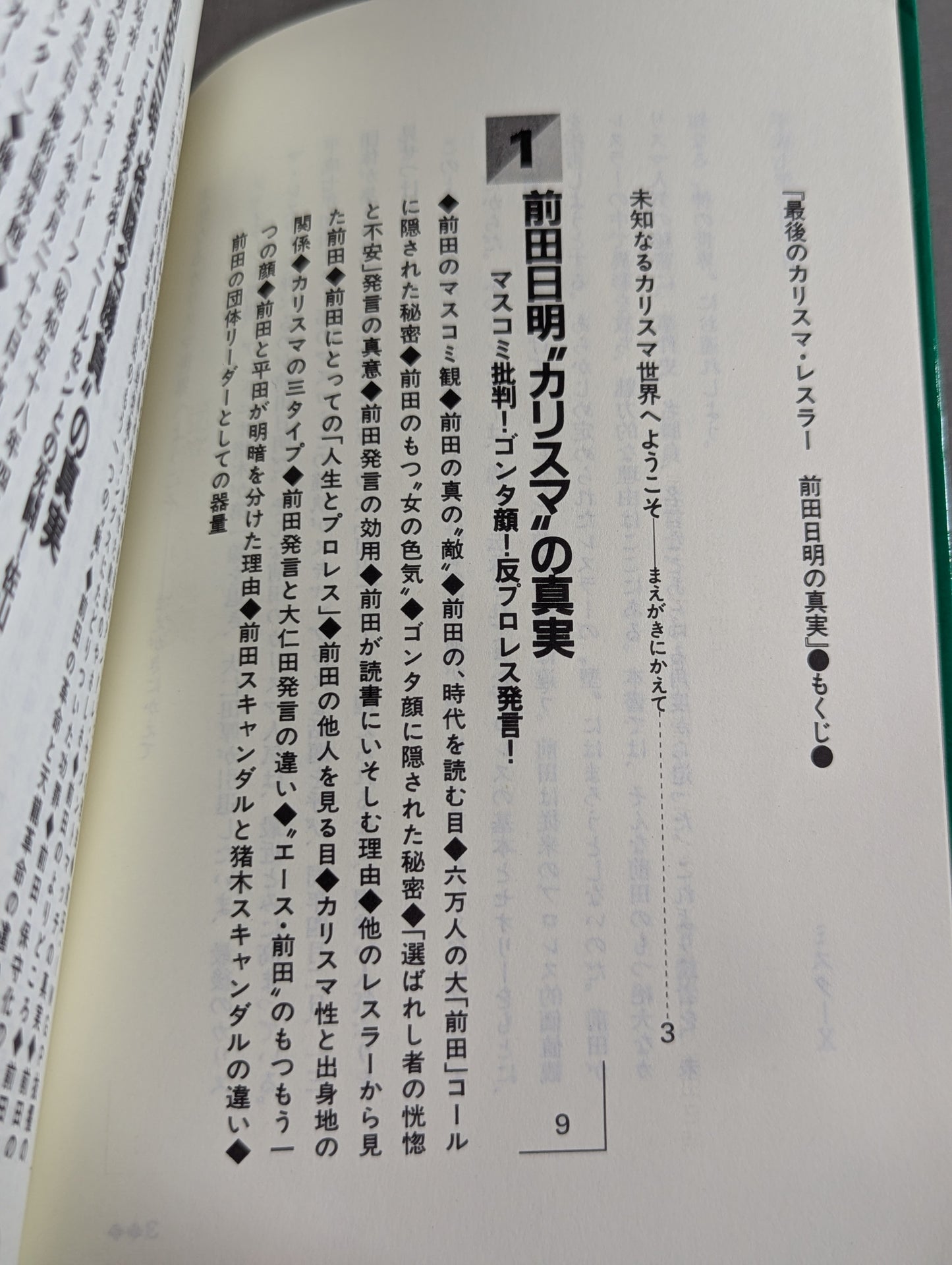 Pocket Book 90 The Last Charismatic Wrestler: The Truth About Akira Maeda