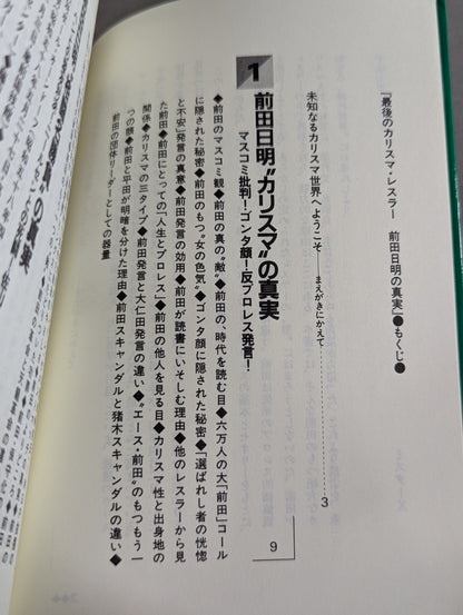 Pocket Book 90 The Last Charismatic Wrestler: The Truth About Akira Maeda