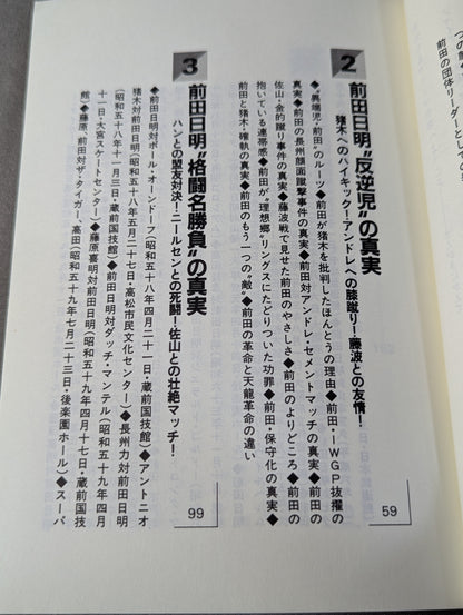 Pocket Book 90 The Last Charismatic Wrestler: The Truth About Akira Maeda