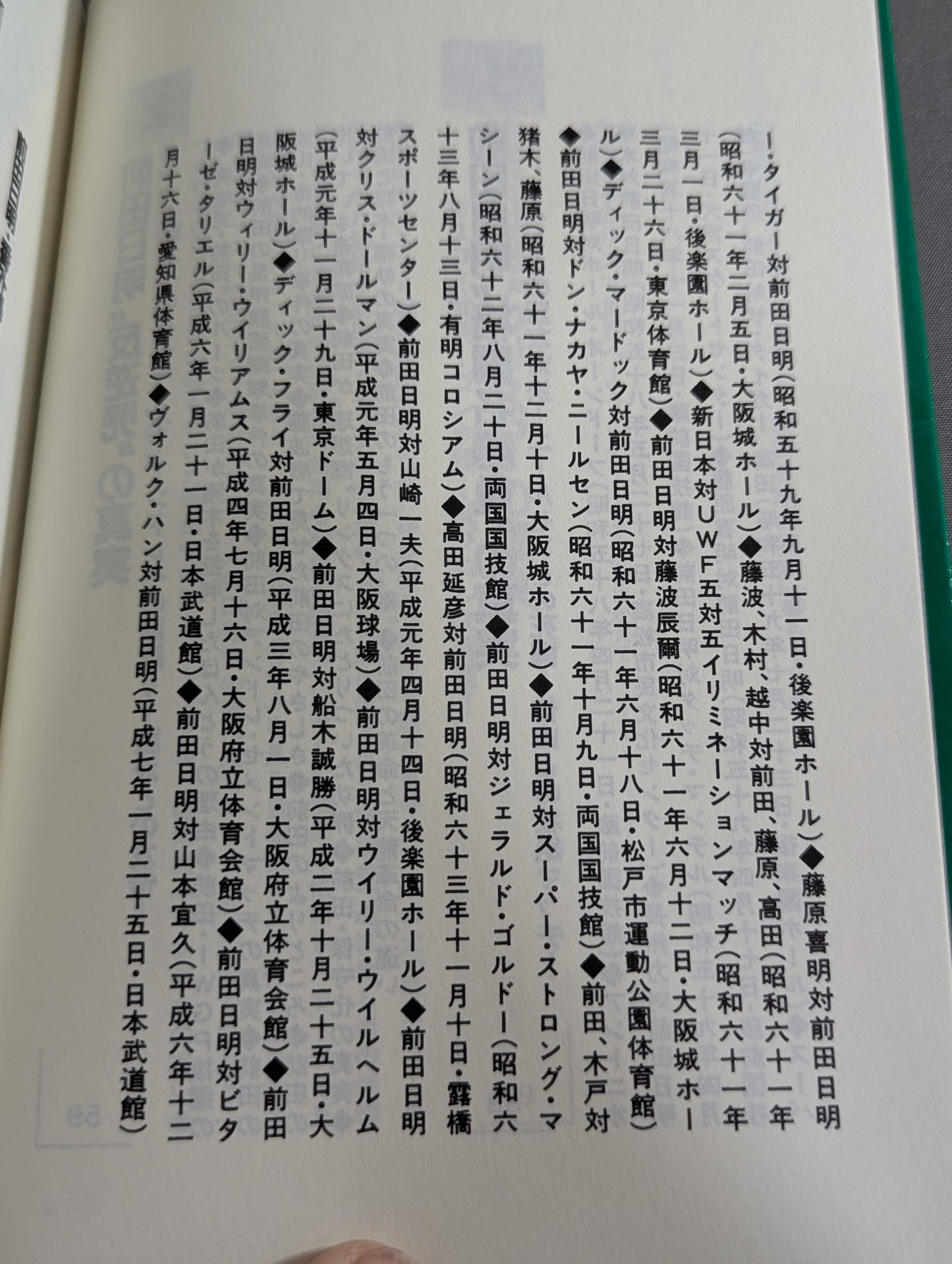 Pocket Book 90 The Last Charismatic Wrestler: The Truth About Akira Maeda
