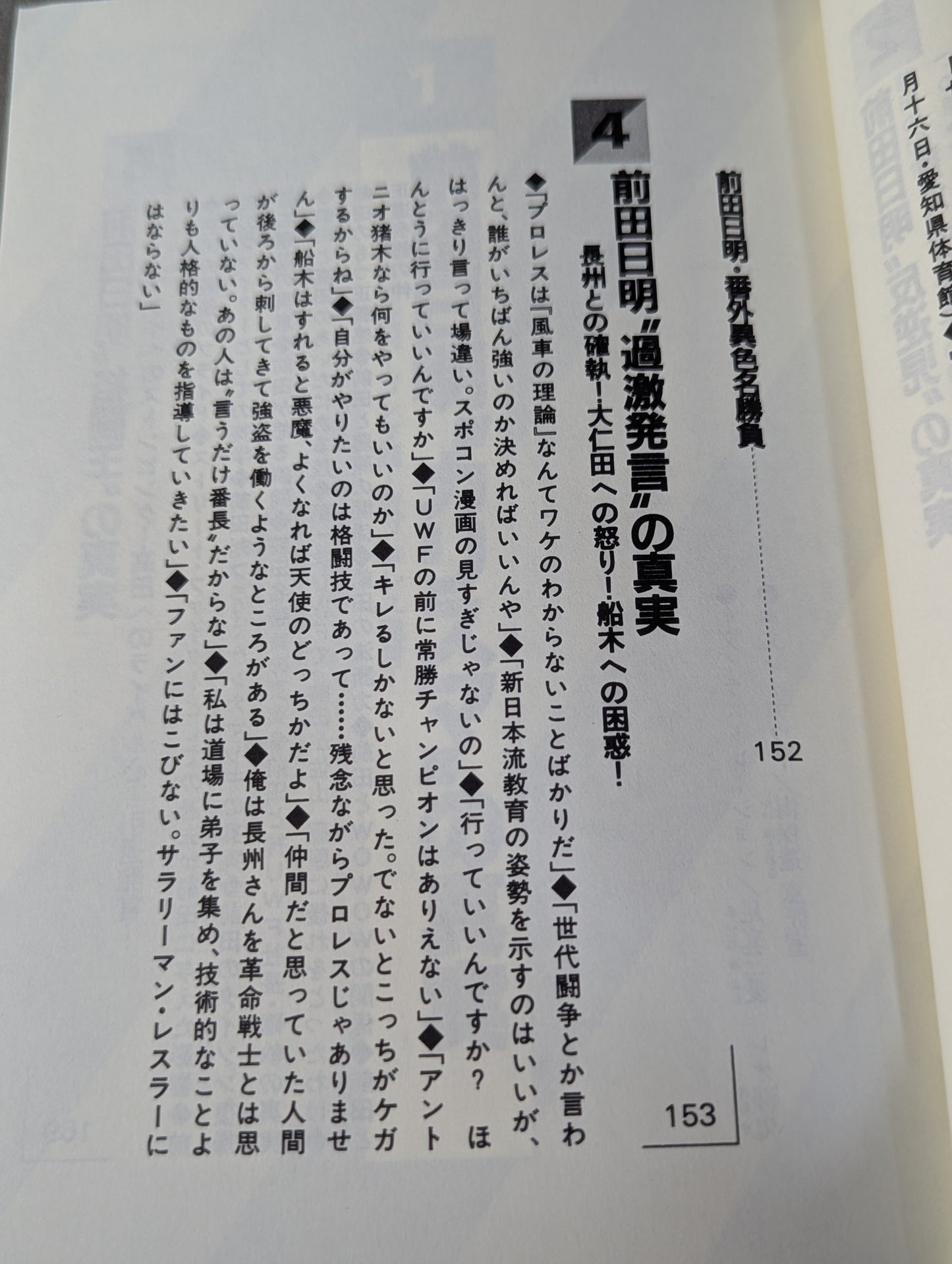 Pocket Book 90 The Last Charismatic Wrestler: The Truth About Akira Maeda