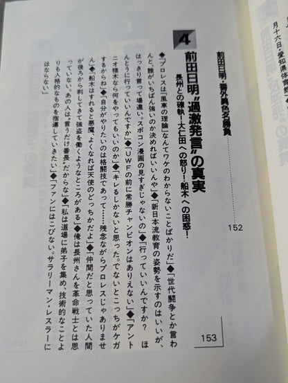 Pocket Book 90 The Last Charismatic Wrestler: The Truth About Akira Maeda