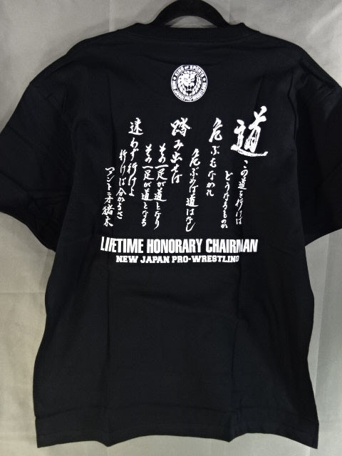 New Japan Pro Wrestling 50th Anniversary Antonio Inoki  T-shirt