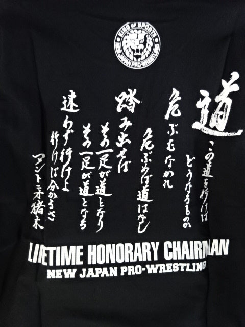 New Japan Pro Wrestling 50th Anniversary Antonio Inoki  T-shirt