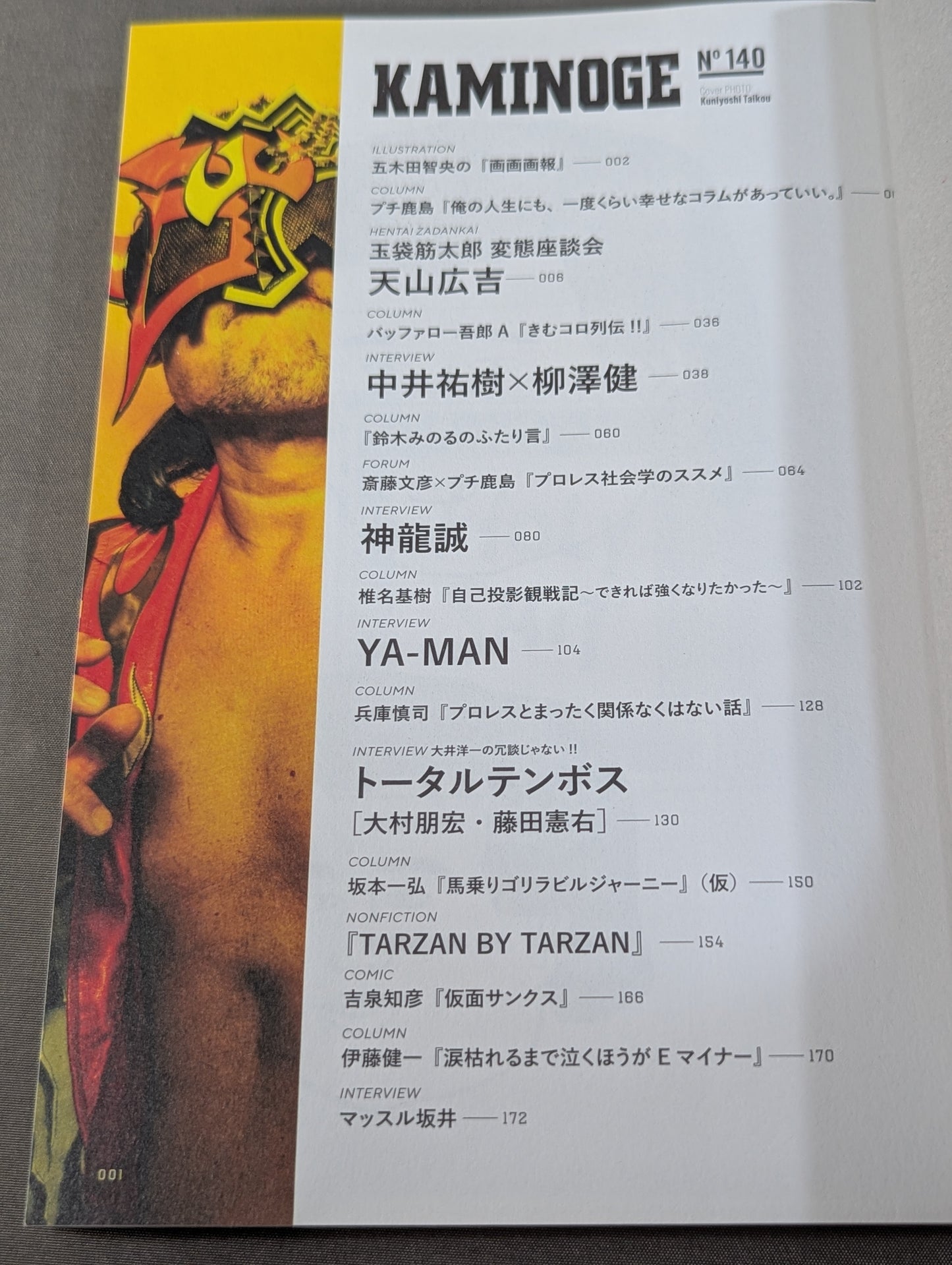 KAMINOGE Vol.140 / Before you know it, Tenzan is the oldest active member of New Japan Pro Wrestling .
