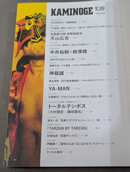 KAMINOGE Vol.140 / Before you know it, Tenzan is the oldest active member of New Japan Pro Wrestling .