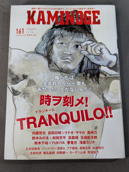 KAMINOGE Vol.161 / Time and Clock! Tetsuya Naito (2nd appearance in 10 years)