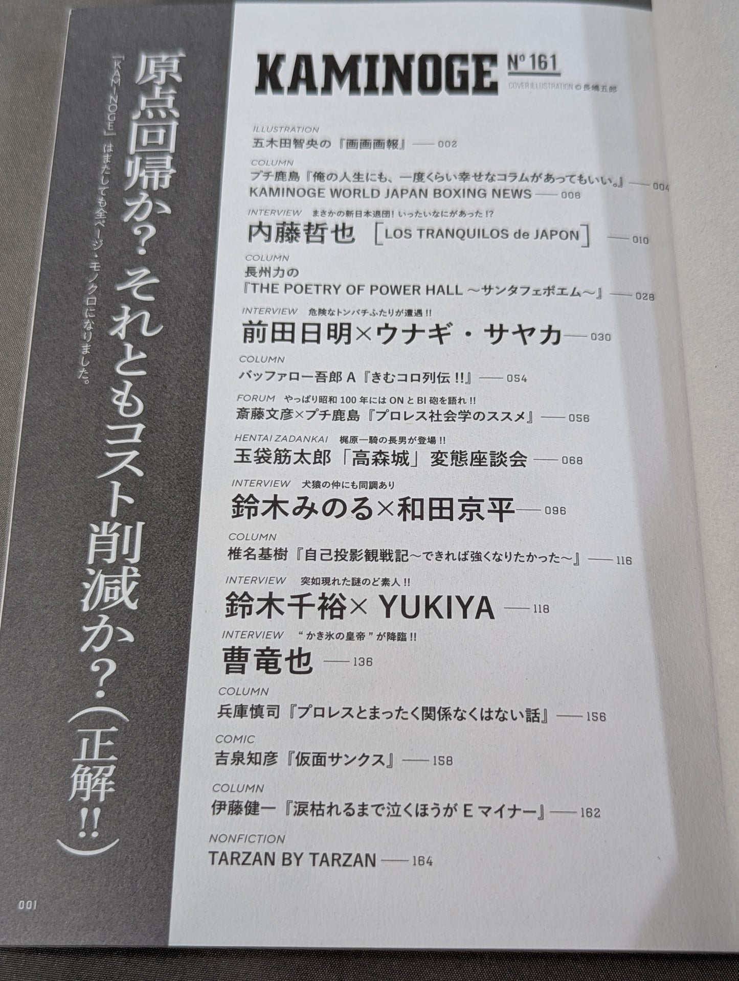 KAMINOGE Vol.161 / Time and Clock! Tetsuya Naito (2nd appearance in 10 years)