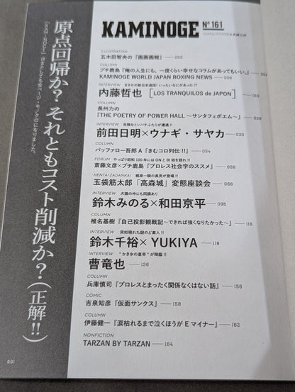 KAMINOGE Vol.161 / Time and Clock! Tetsuya Naito (2nd appearance in 10 years)