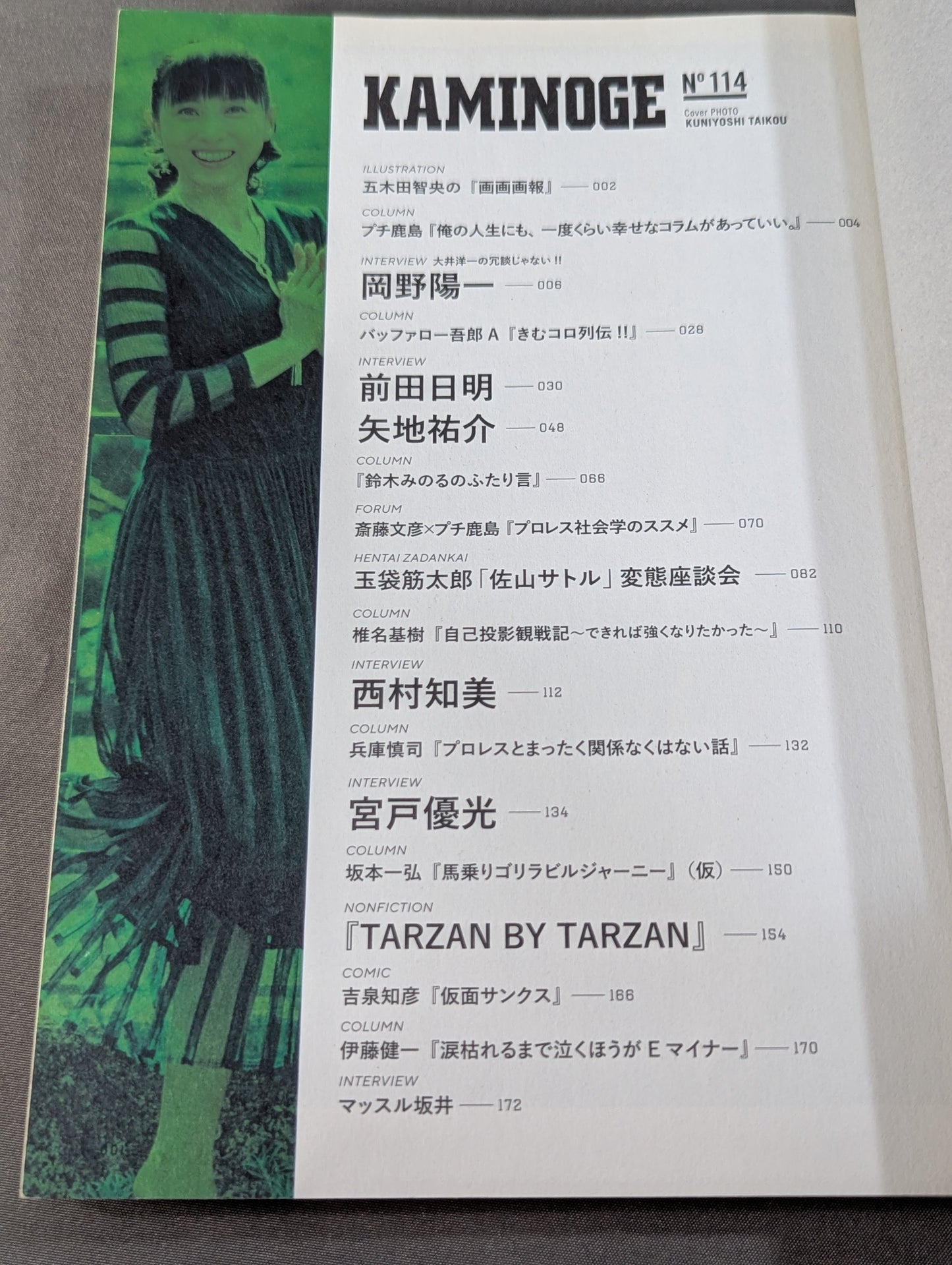 KAMINOGE Vol.114 / Don't suffer for money. Yoichi Okano