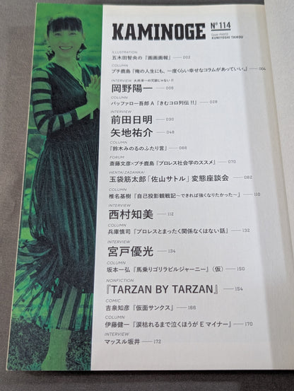 KAMINOGE Vol.114 / Don't suffer for money. Yoichi Okano
