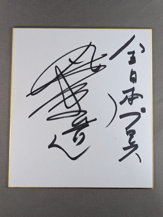 丸藤正道