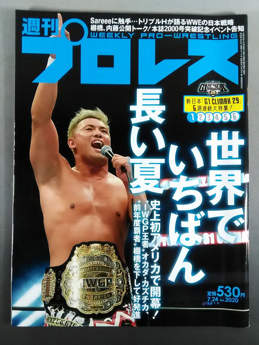 週刊プロレス2020