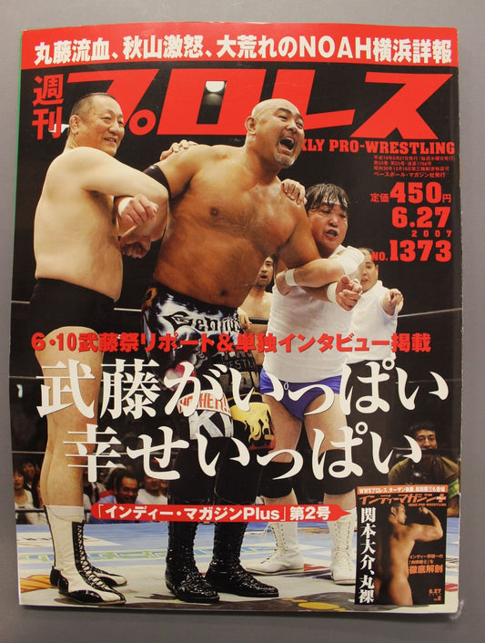 週刊プロレス1373