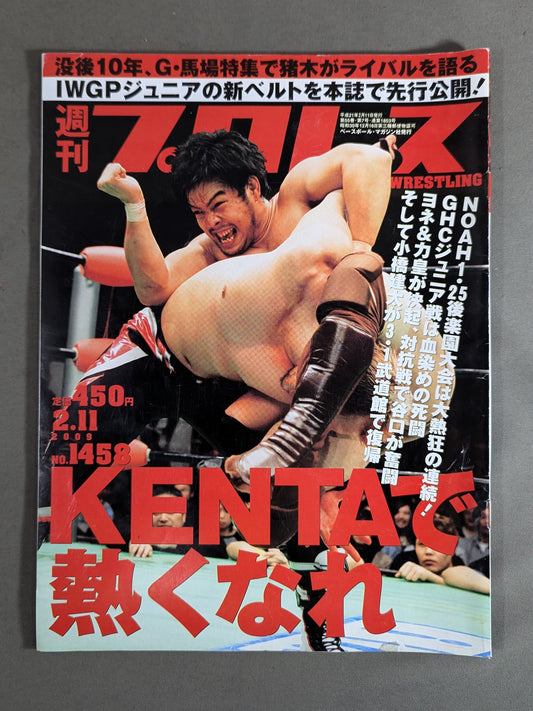 週刊プロレス1458