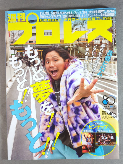 週刊プロレス2400