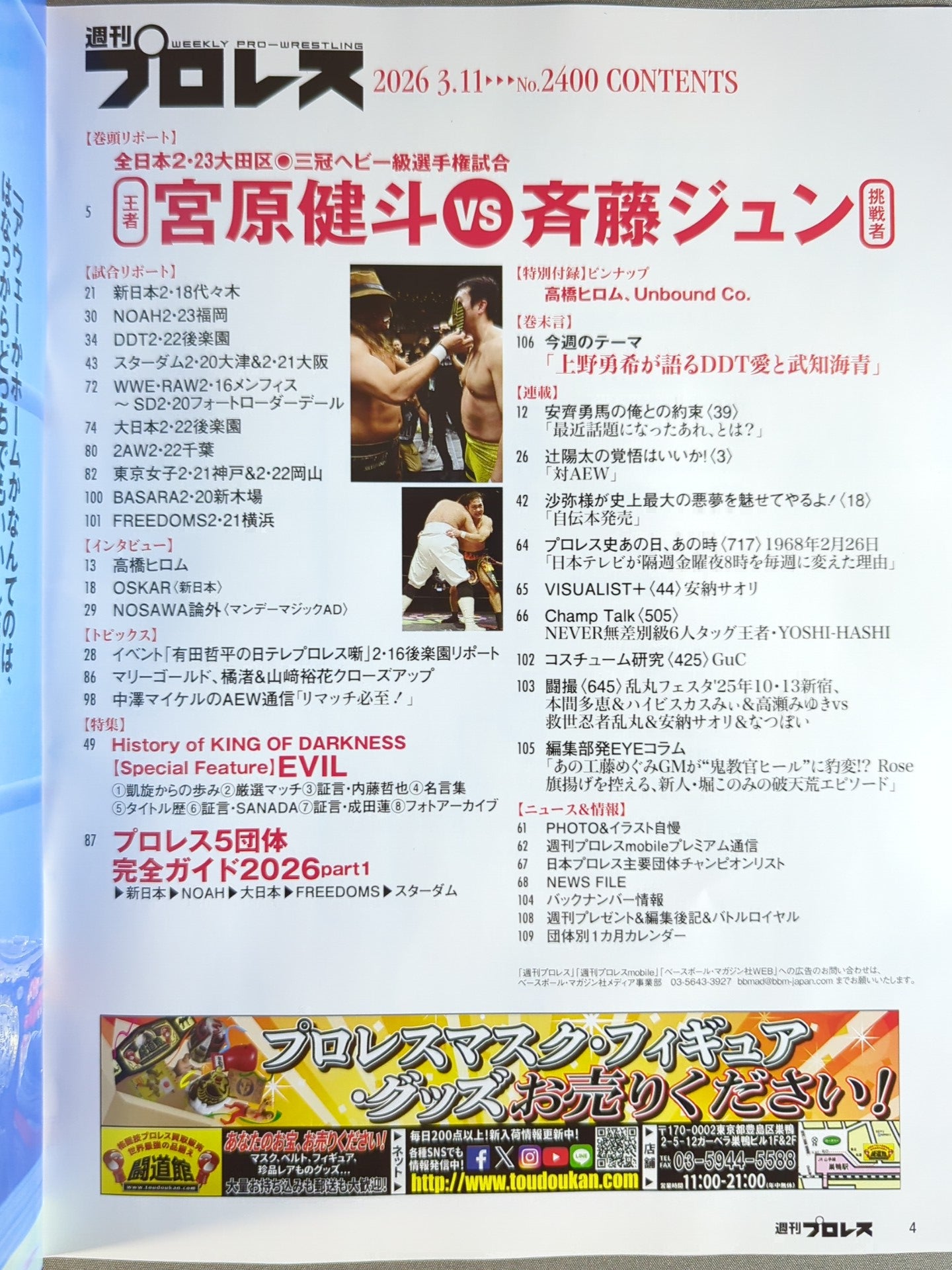 週刊プロレス2400