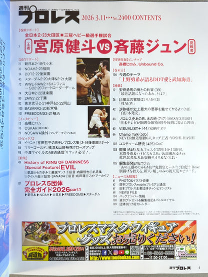 週刊プロレス2400