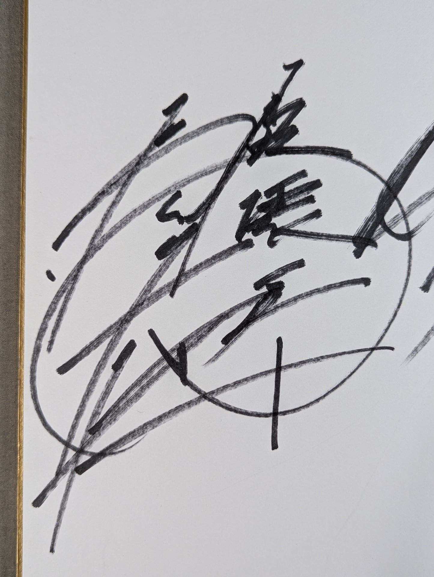 武藤敬司＆橋本大地