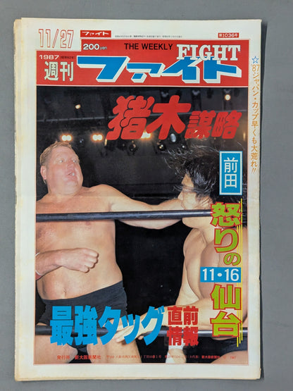 週刊ファイト1036