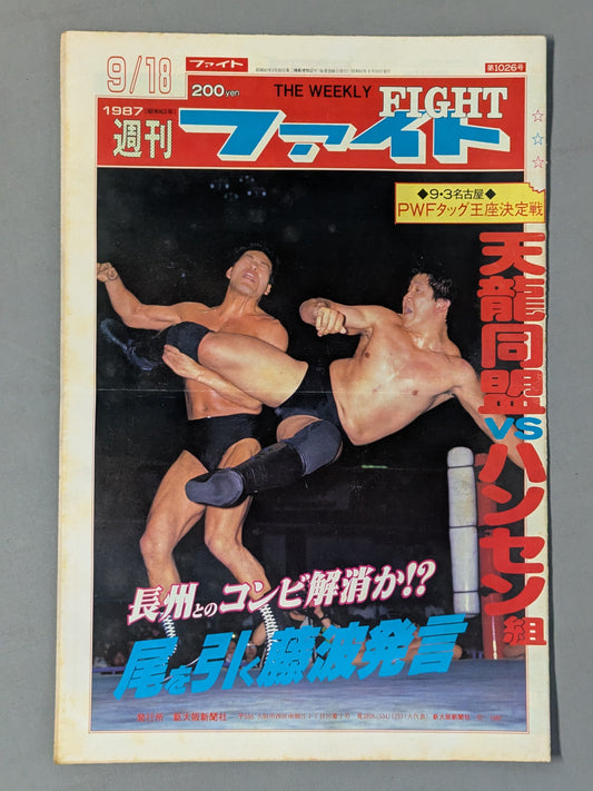 週刊ファイト1026
