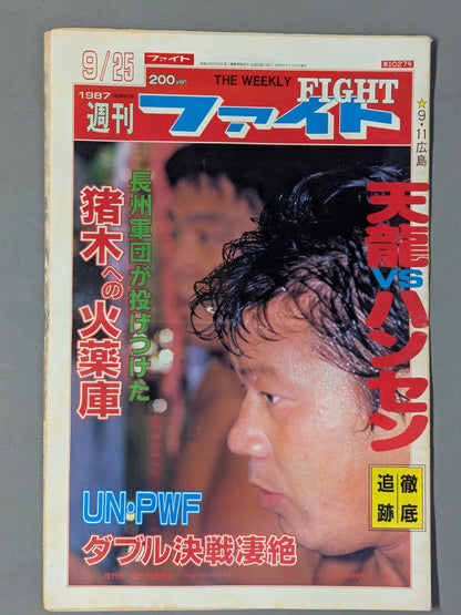 週刊ファイト1027
