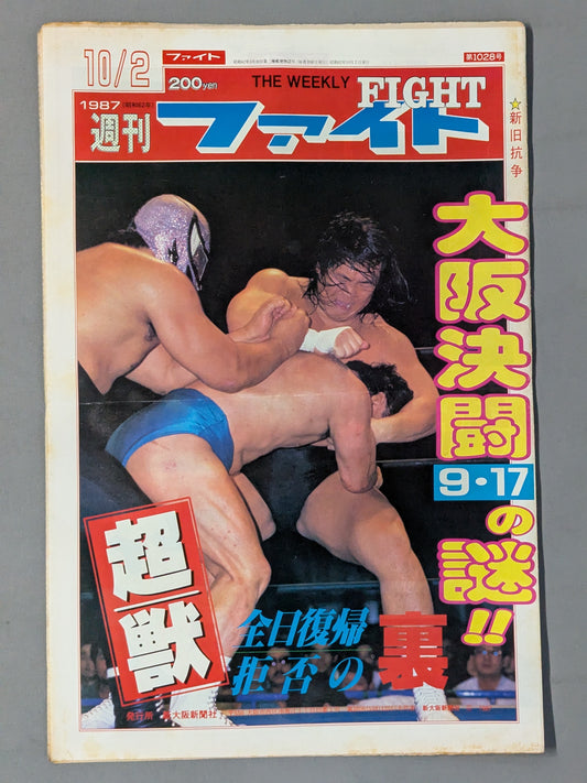 週刊ファイト1028
