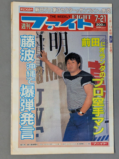 週刊ファイト1068