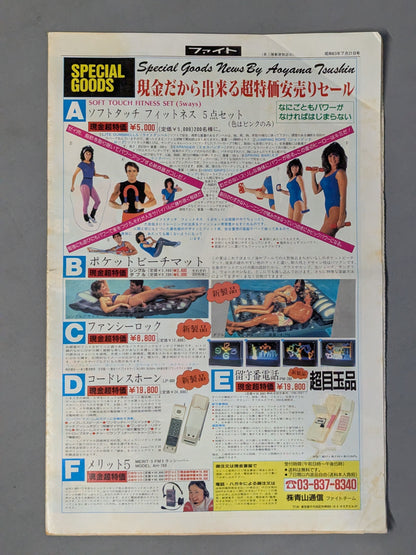 週刊ファイト1068
