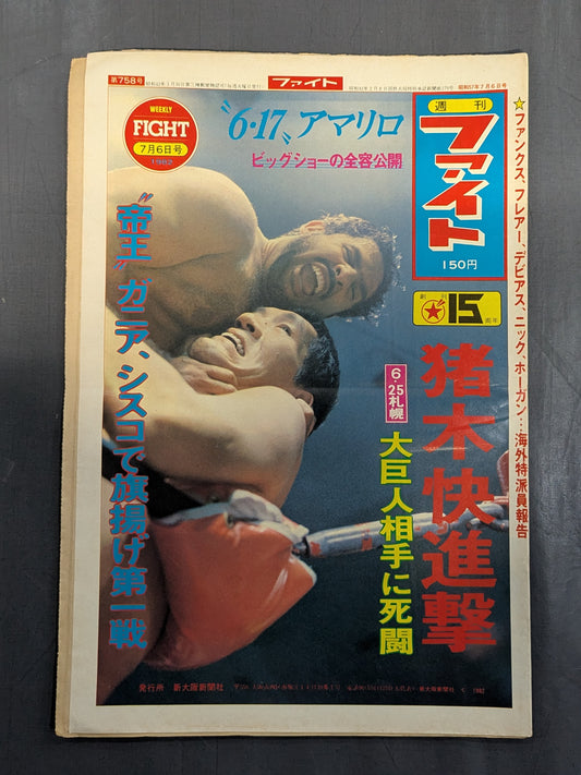 週刊ファイト758