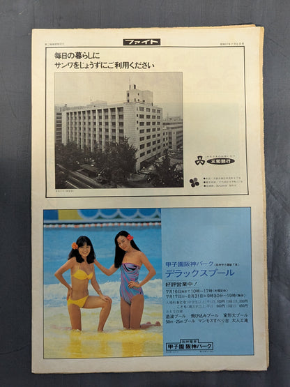 週刊ファイト758