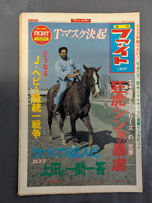 週刊ファイト752