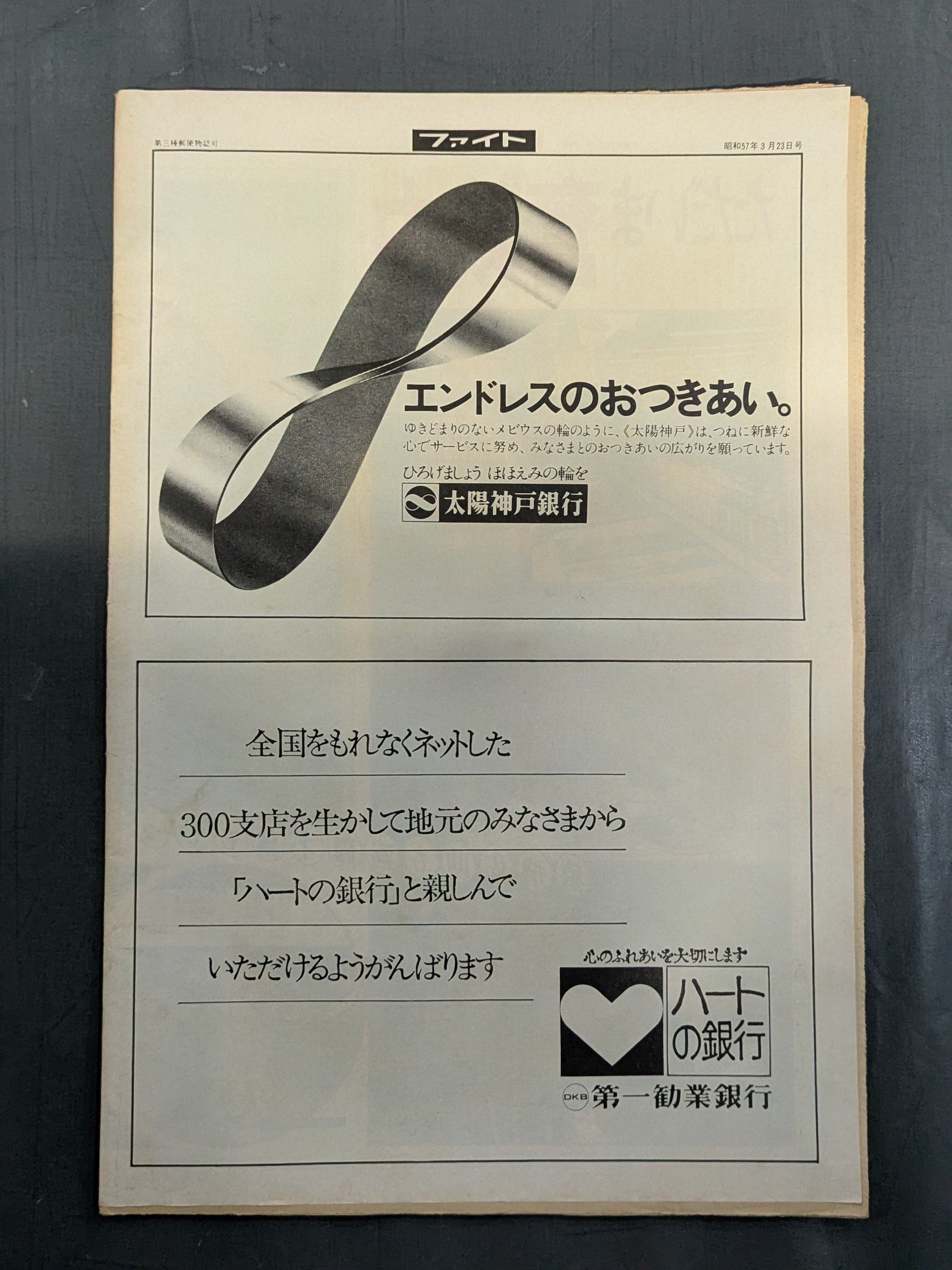 週刊ファイト743 – 闘道館