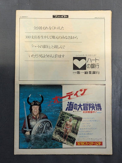 週刊ファイト745