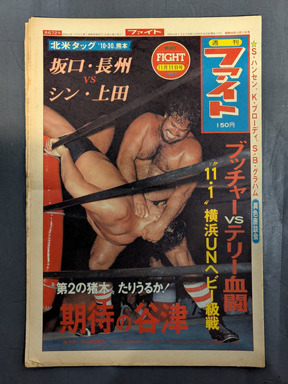 週刊ファイト672