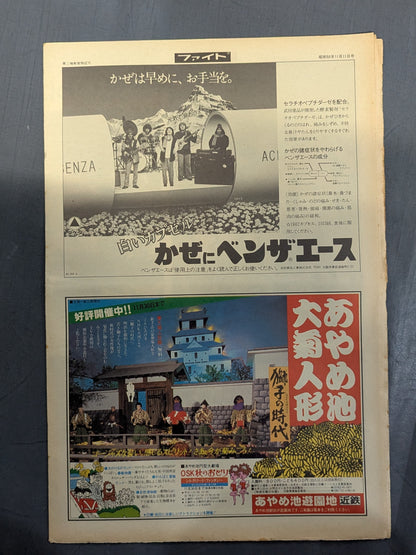 週刊ファイト672